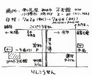 お気楽バザール in みのや vol.壱