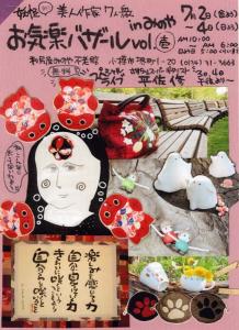 お気楽バザール in みのや vol.壱