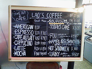 LAO's CAFE メニュー