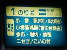 JR札幌駅中央バスターミナル１番のりば