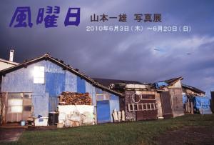 『風曜日』DM|Copyright (C) Kazuo Yamamoto 『風曜日』DM|Copyright (C) Kazuo Yamamoto