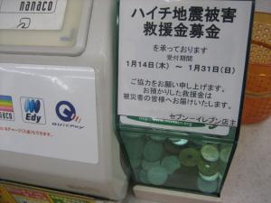 セブンイレブン募金箱 セブンイレブン募金箱