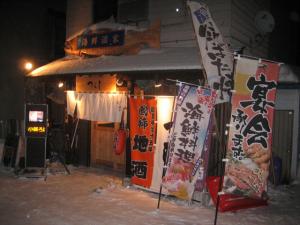 小樽ろばた焼き 『つくし』