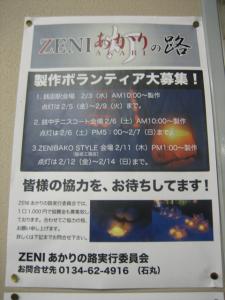 ZENIあかりの路カウントダウン ZENIあかりの路カウントダウン