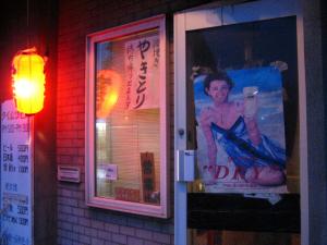 雨の夜の焼き鳥屋|Copyright (C) Kazuo Yamamoto