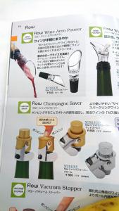 手軽にワインがおいしくなる?注ぎ口(ポアラー)