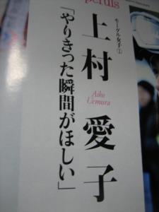 上村愛子の記事