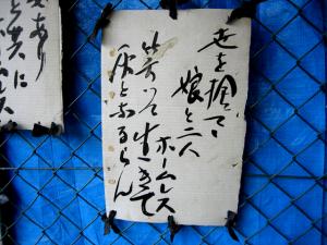 ダンボールハウスの歌|Copyright (C) Kazuo Yamamoto ダンボールハウスの歌|Copyright (C) Kazuo Yamamoto