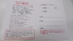 ワイン会のお知らせ