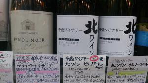 【北ワイン】余市、ノボリの木村さんのピノ・ノワール、希少なプライベートリザーヴ