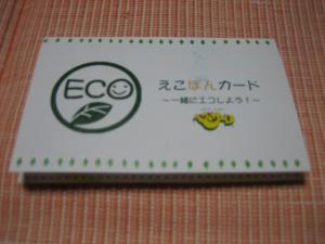 微笑む紙のエコポイント