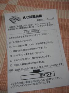 微笑む紙のエコポイント