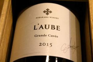 平川ワイナリーのフラッグシップワイン「L'AUBE」(2015ローブ)ご予約承ります。