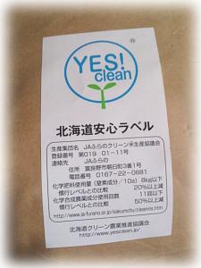 「ふらの産 減農薬減化学肥料栽培米 ゆめぴりか」が入荷しました