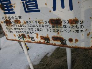 星置川表示板| Copyright (C) Kazuo Yamamoto 星置川表示板| Copyright (C) Kazuo Yamamoto