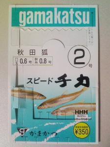 買ってきたスピード２号