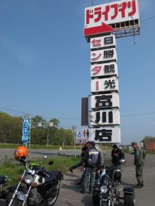 平取ツーリングー。