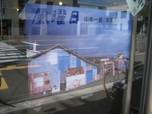 ウィンドｰポスター|Copyright (C) Kazuo Yamamoto