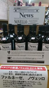 イタリアの新酒「ノヴェッロ」の解禁です!