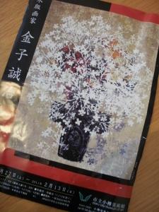 Leaflet of Seiji Kaneko's Exhibition