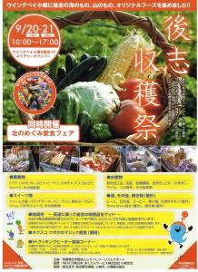 後志収穫祭パンフレット 後志収穫祭パンフレット