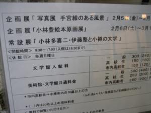 「写真展 手宮線のある風景」案内版 「写真展 手宮線のある風景」案内版