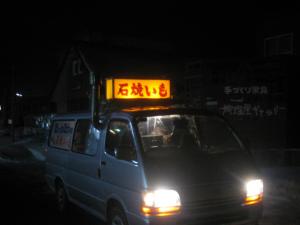 「い~しや~きいも~♪」昭和の音色 「い~しや~きいも~♪」昭和の音色