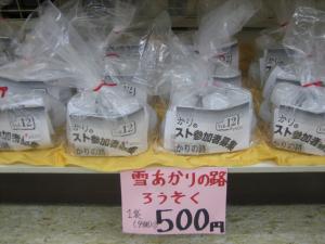 『小樽雪あかりの路』のカウントダウン２