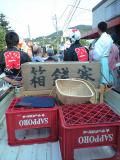 賽銭箱積んで練り歩く | Copyright (C) 2009 Kazuo Yamamoto.