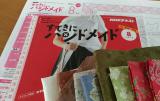 すてきにハンドメイド8月号