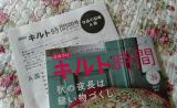 キルト時間20号
