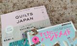 キルトジャパンとすてきにハンドメイド9月号