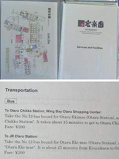 宏楽園さんの英語のガイダンス