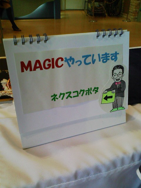 ネクスコクボタのマジック教室